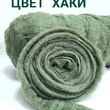 Ставропольский кардочес цвет хаки 50 грамм - Ставропольский кардочёс