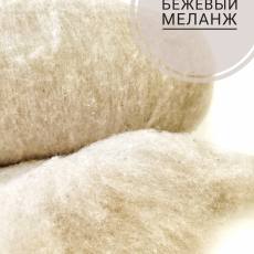 Ставропольский кардочес цвет бежевый 50 грамм - Ставропольский кардочёс