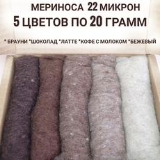 Набор кардочеса для валяния коричневые - Ставропольский кардочёс