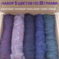 Набор кардочеса для валяния сирень - Ставропольский кардочёс