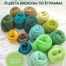 Набор для валяния из полутонкой шерсти Камтекс зелёные - Ставропольский кардочёс