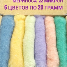 Набор кардочеса для валяния пудровые 6 по 20 в полотне - Ставропольский кардочёс
