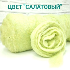 Ставропольский кардочес цвет салат 50 грамм - Ставропольский кардочёс