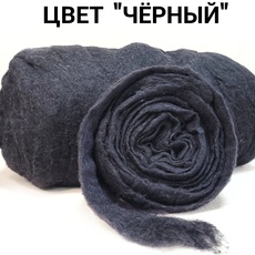 Ставропольский кардочес для валяния цвет черный 50 грамм - Ставропольский кардочёс