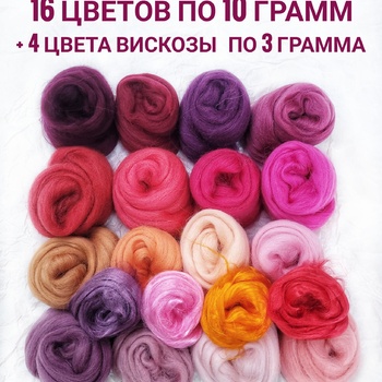 Набор для валяния из полутонкой шерсти Камтекс бордо - Ставропольский кардочёс